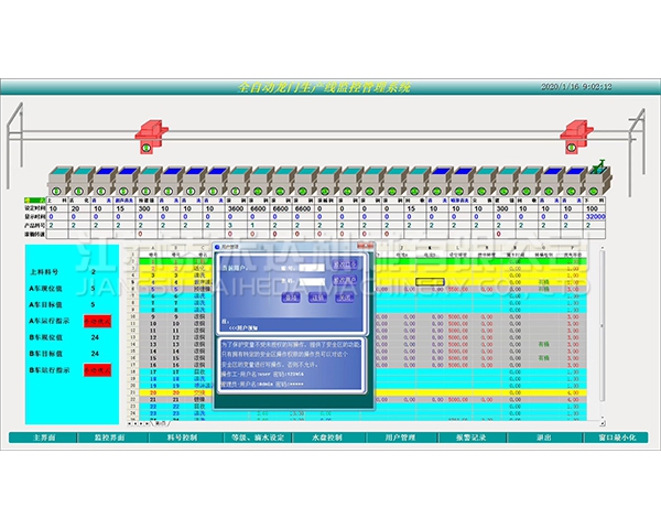 菏泽全自动龙门生产线监控管理系统